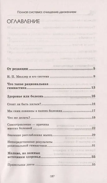 Полная система. Очищение движением - фото 2