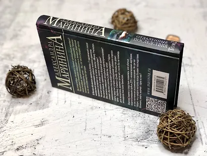 Отдаленные последствия. Том 2 - фото 11