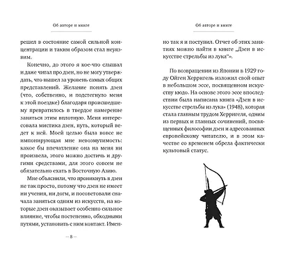 Дзен в искусстве стрельбы из лука - фото 5