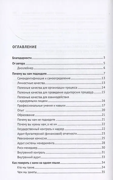 Внутренний аудитор. Инструкция: как стать своим - фото 2