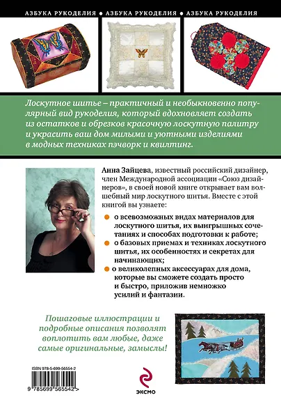 Лоскутное шитье : мастер-класс для начинающих - фото 2