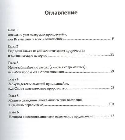 Апокалиптическое видение - фото 2