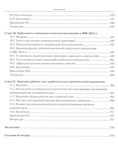 Мобильность и стабильность на российском рынке труда - фото 5