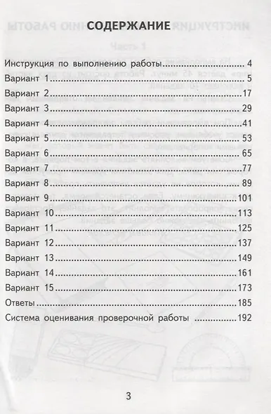 Окружающий мир. Всероссийская проверочная работа. 4 класс. Типовые задания. 15 вариантов заданий - фото 2