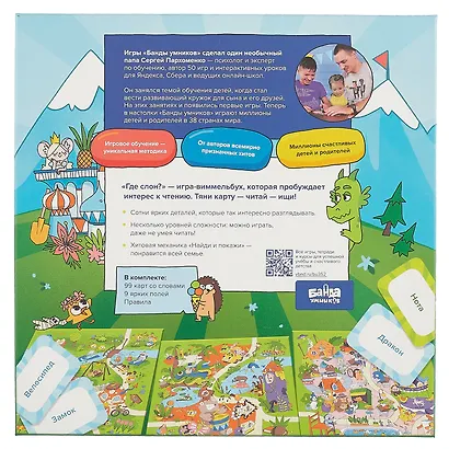 Развивающая настольная игра"Где слон? Банда умников" - фото 2