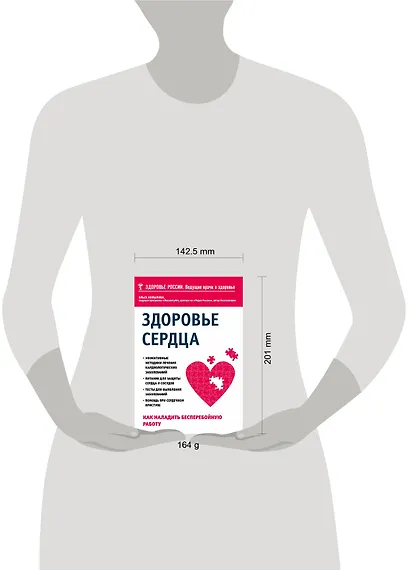 Здоровье сердца. Как наладить бесперебойную работу - фото 4
