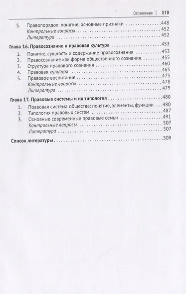 Теория государства и права. Учебник - фото 6