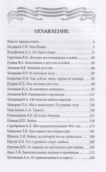 Дети войны о войне - фото 2