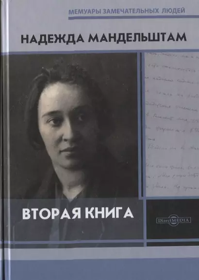 Вторая книга - фото 1