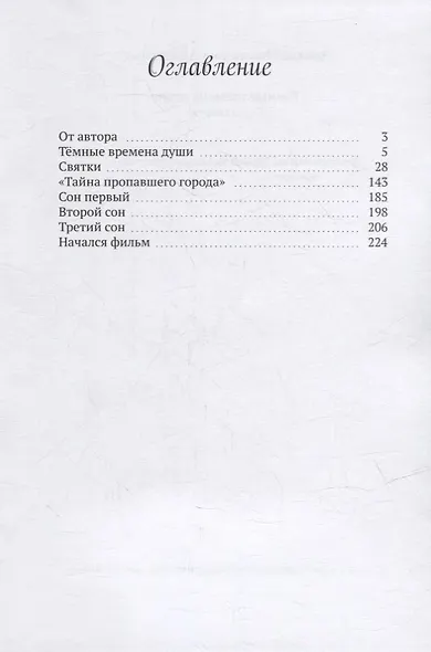Темные времена души: Карта смерти - фото 2