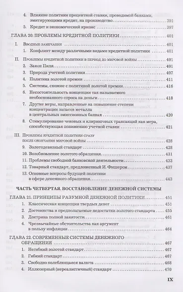 Теория денег и кредита - фото 6