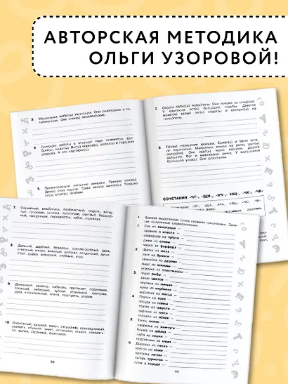 Русский язык. Все темы. Супертренинг. 2 класс. Большая книга упражнений и заданий - фото 6