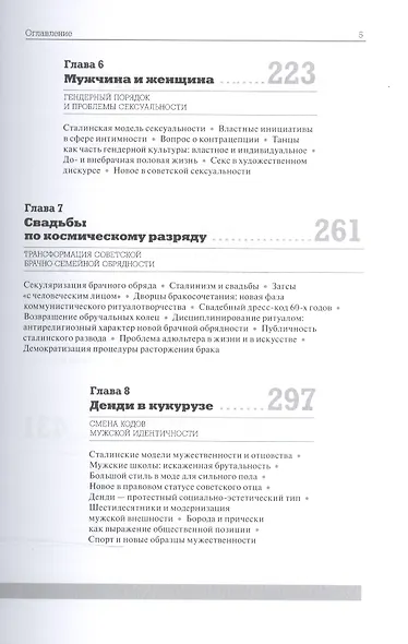 Повседневность эпохи космоса и кукурузы Деструкция… (м) Лебина - фото 4