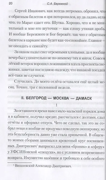 "Кофе по-сирийски". Бои вокруг Дамаска. Записки военного корреспондента - фото 4