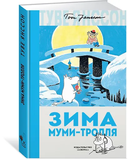 Зима Муми-тролля - фото 2