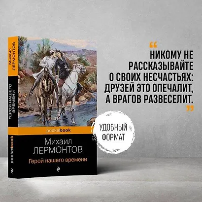 Герой нашего времени - фото 5