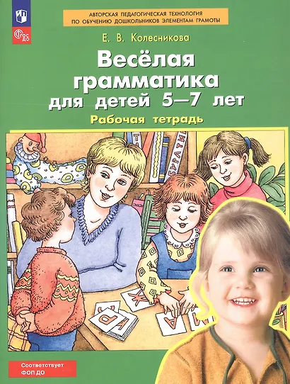 Веселая грамматика для детей 5-7 лет. Рабочая тетрадь - фото 3