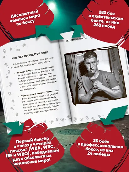 Легенда бокса — Дмитрий Бивол - фото 5