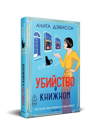 Убийство в книжном - фото 3