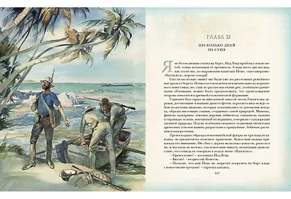 Двадцать тысяч лье под водой: роман - фото 6