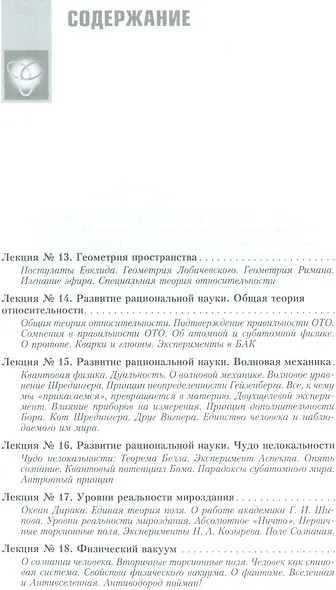 Научно-эзотерические основы мироздания. Жить, чтобы знать. Книга 2 - фото 2