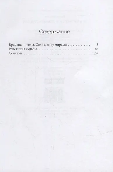 Три четверти в разных темпах - фото 2
