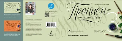 Прописи от линии к букве. Выпуск 3. - фото 2