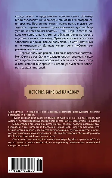 Голод львят. Книга 2. Жизнь и любовь начинаются с семьи - фото 2