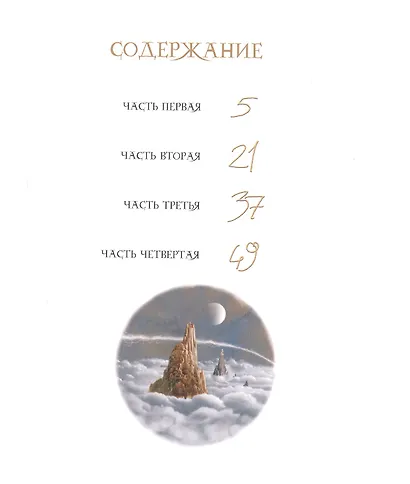 Чайка Джонатан Ливингстон - фото 2