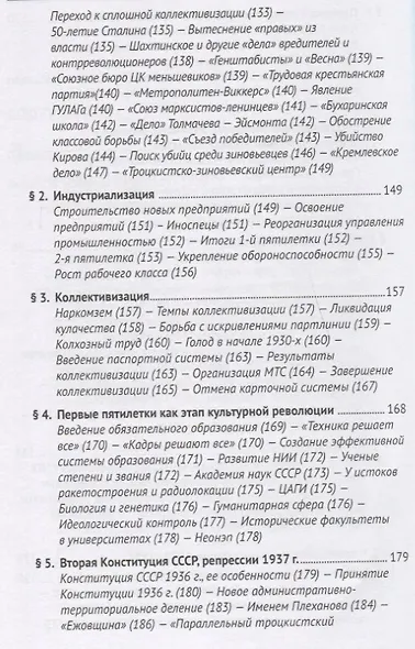 СССР. История великой державы (1922–1991 гг.). - фото 7