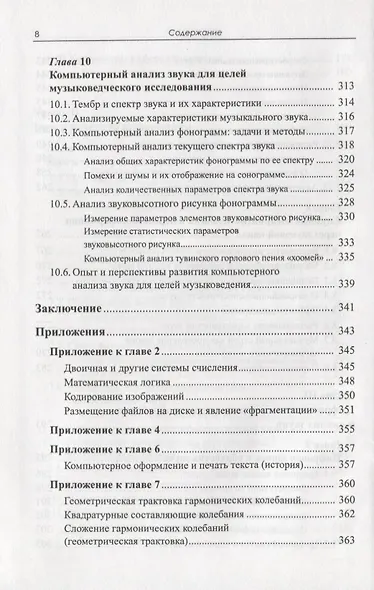 Музыкальная информатика. Теоретические основы - фото 7
