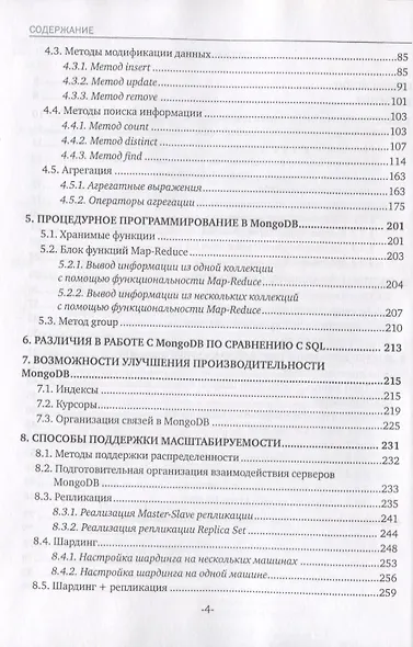 Постреляционные базы данных. MongoDB. Учебное пособие - фото 3