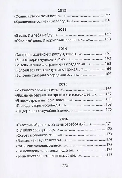 Галина Завидич-Дмитриева. Стихи - фото 8