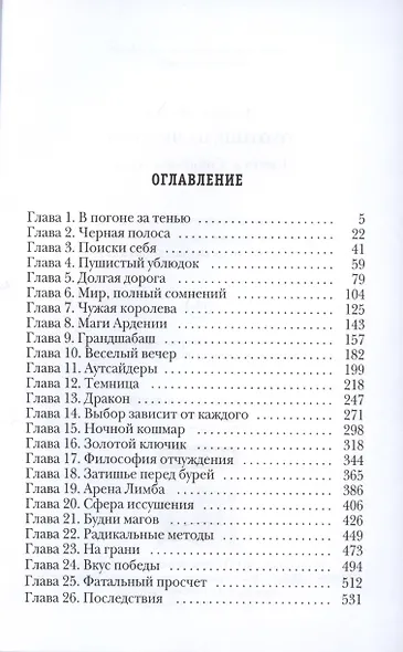 Охотник на читеров. Кн. 4. Сибирская чума - фото 2