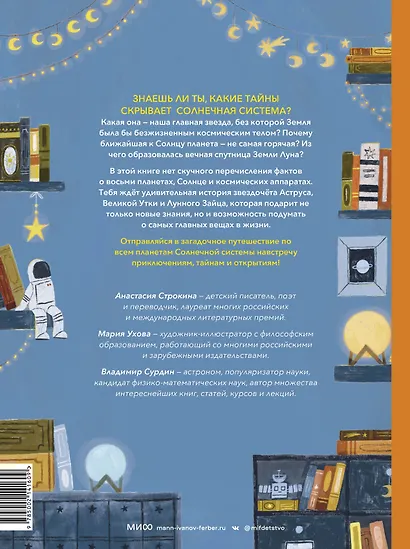 Загадки Солнечной системы - фото 2