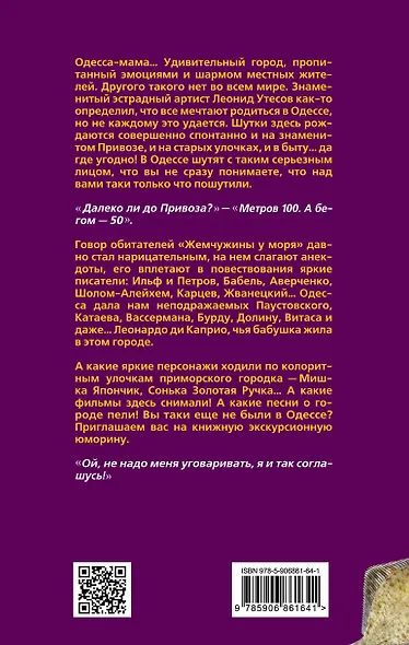 Одесса шутит. От Дерибасовской до Привоза имеем сказать пару слов! - фото 2