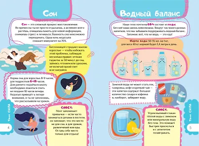 Книга для девочек. Всё, что нужно для современной девчонки - фото 6