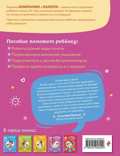 Комплект из 3х книг для детей 4-6 лет. Учимся с мамой: чтение, логика, внимание, память - фото 8