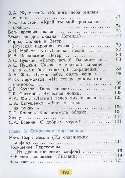 Литературное чтение. 3 класс. Учебник. В 2-х частях. Часть 1,2. (Система Л.В. Занкова) (комплект из 2 книг) - фото 3