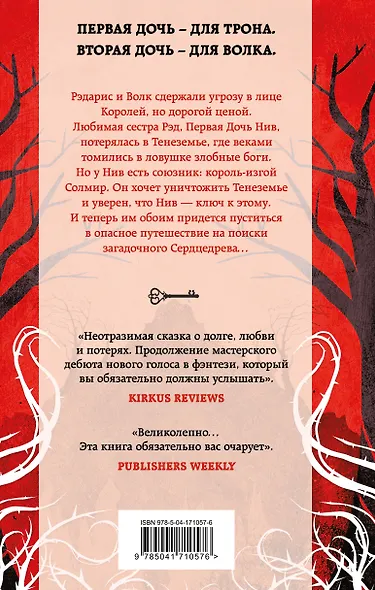 Дочь для трона - фото 2
