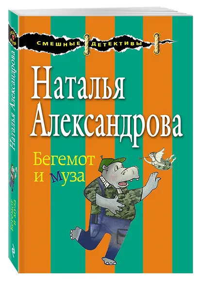 Бегемот и муза - фото 3