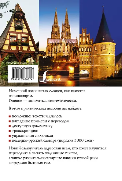 Новый самоучитель немецкого языка - фото 2