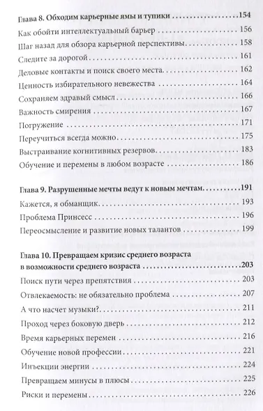 Mindshift. Новая жизнь, профессия и карьера в любом возрасте - фото 5