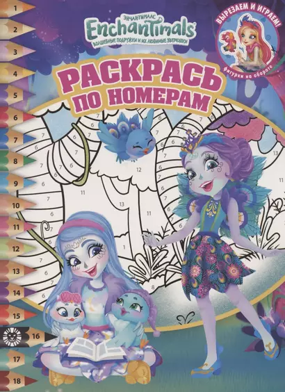 Раскрась по номерам № РПН 2011 "Энчантималс" - фото 1