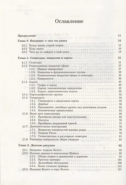 Графы на поверхностях и их приложения - фото 2