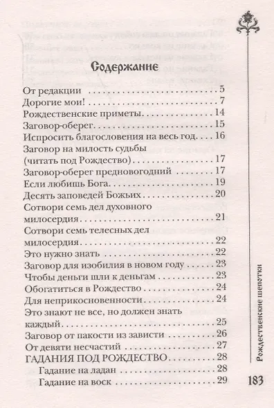Рождественские шепотки - фото 2