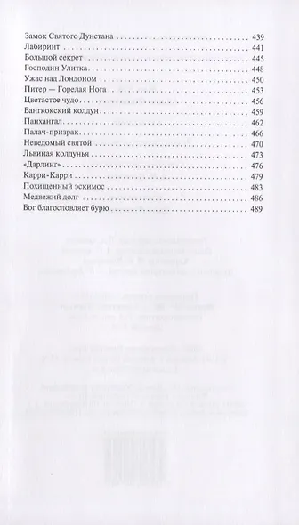 Козодой. Роман. Повести. Рассказы: Козодой. Секрет ревущей скалы. Семь снежных Робинзонов. Рассказы и сказки - фото 4