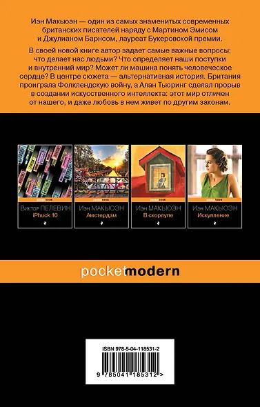 Машины как я - фото 2