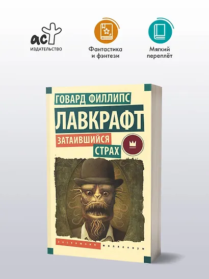 Затаившийся страх - фото 3