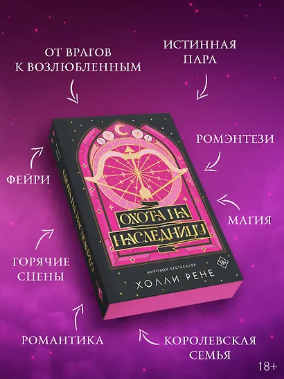 Охота на наследницу - фото 4